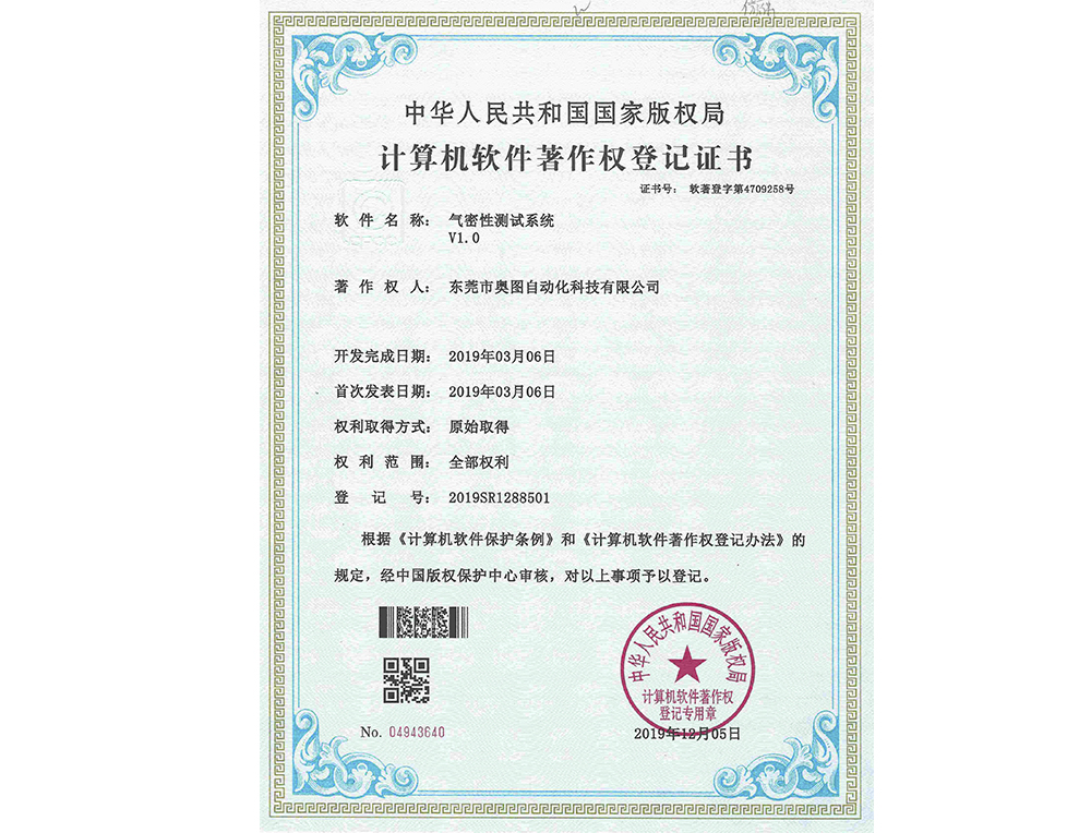 氣密性測試系統(tǒng)軟件著作權