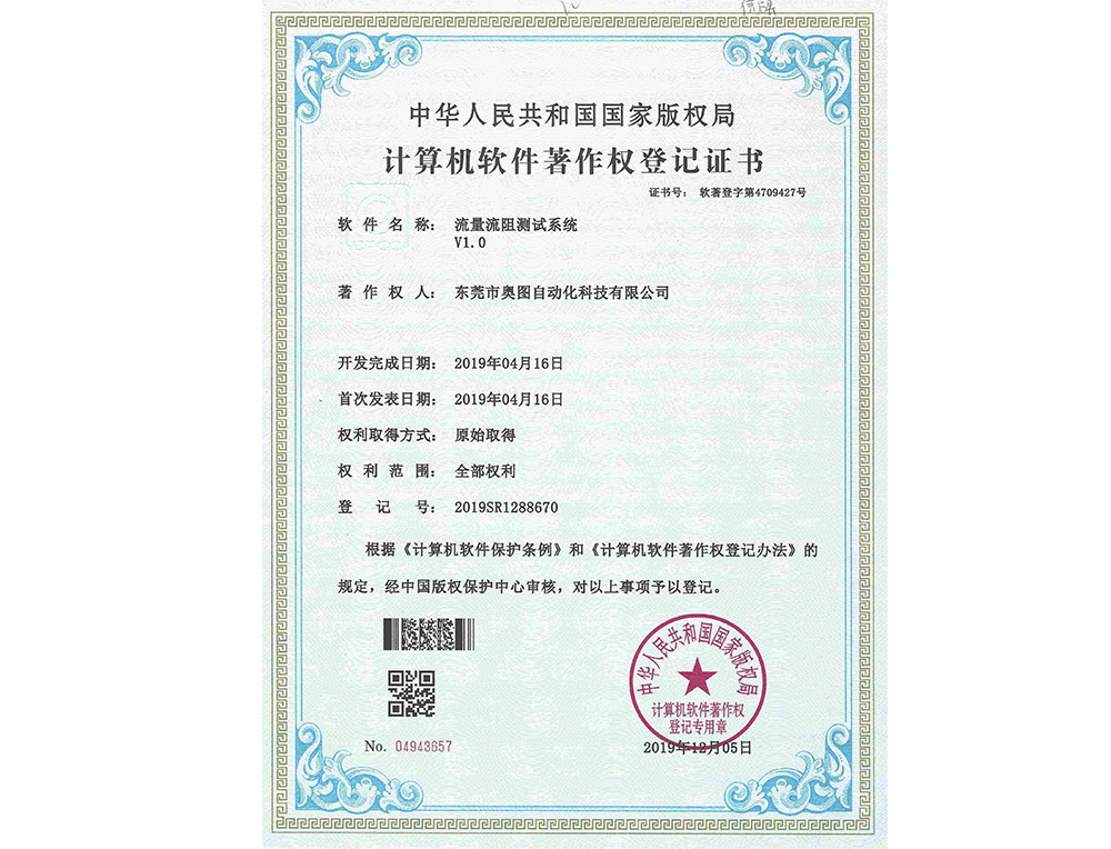 流量流阻測試系統(tǒng)軟件著作權